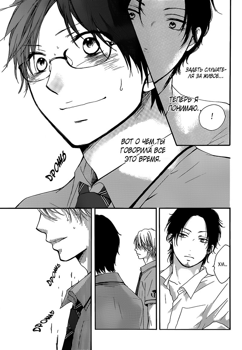 Read Kono Oto Tomare! (RU) Manga Online