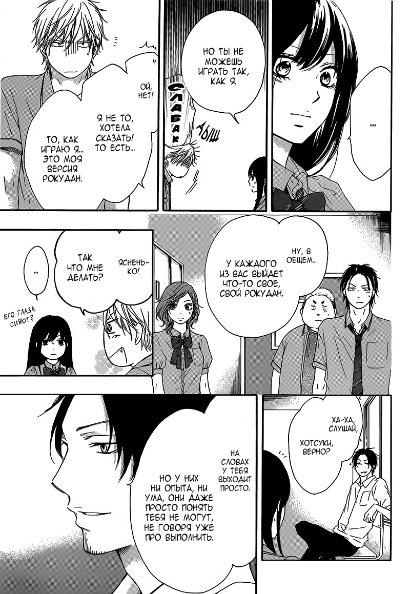 Read Kono Oto Tomare! (RU) Manga Online