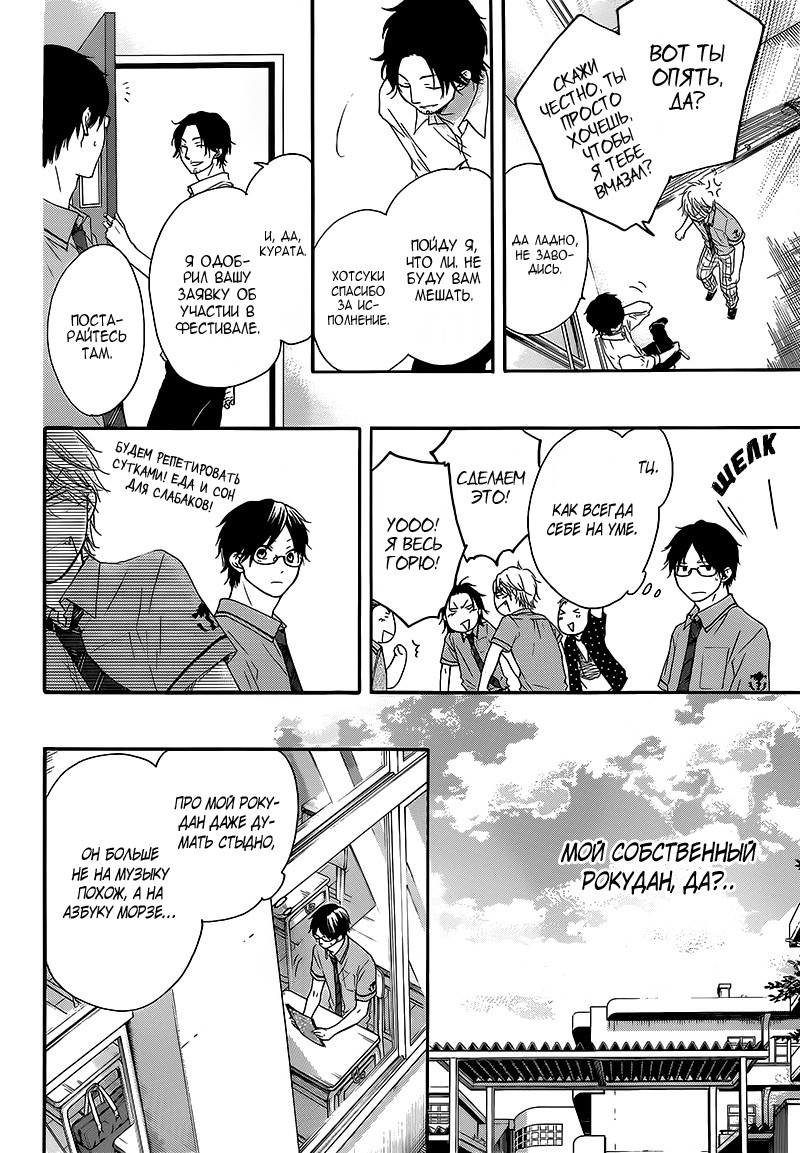 Read Kono Oto Tomare! (RU) Manga Online