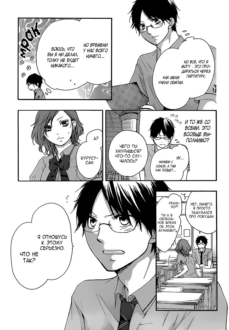 Read Kono Oto Tomare! (RU) Manga Online