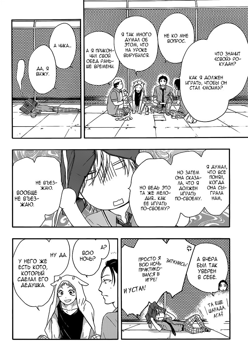 Read Kono Oto Tomare! (RU) Manga Online