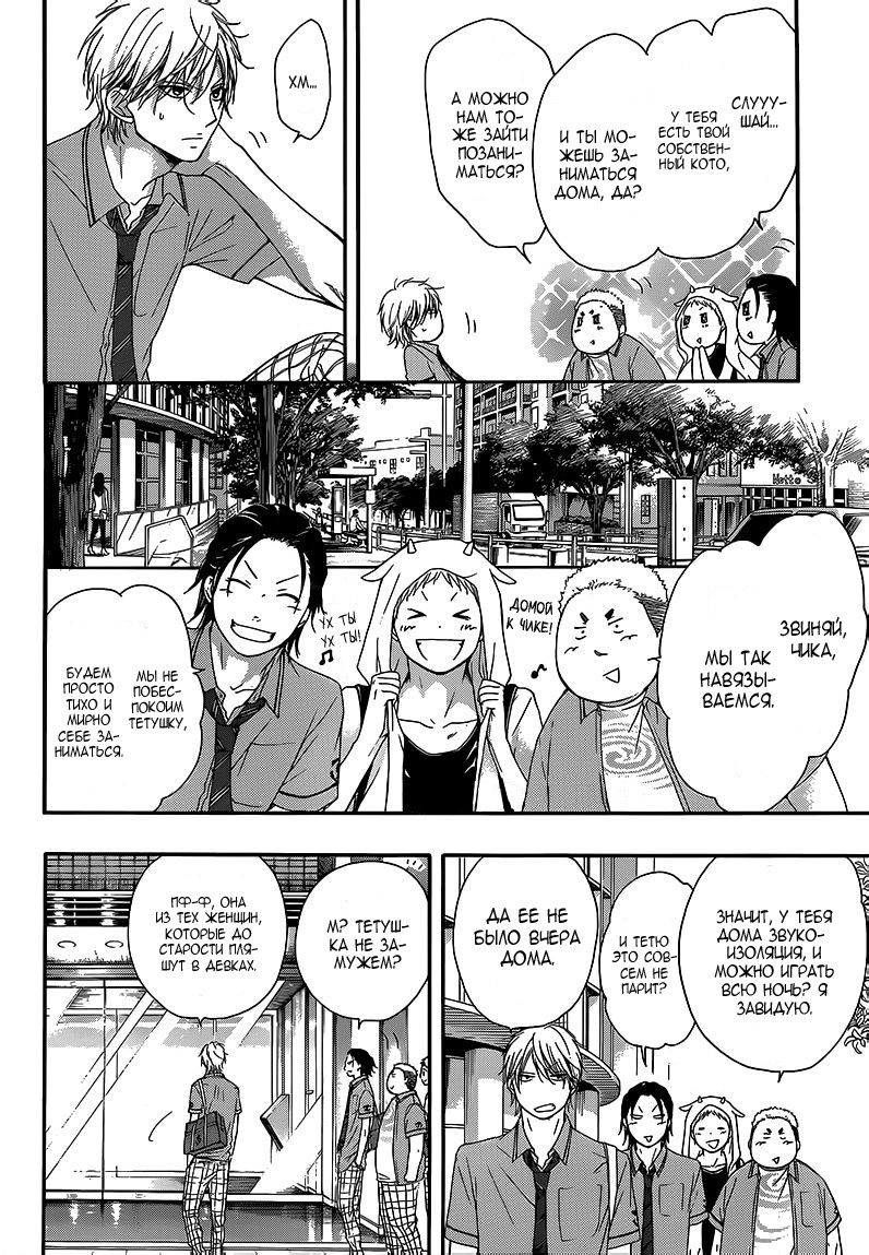 Read Kono Oto Tomare! (RU) Manga Online