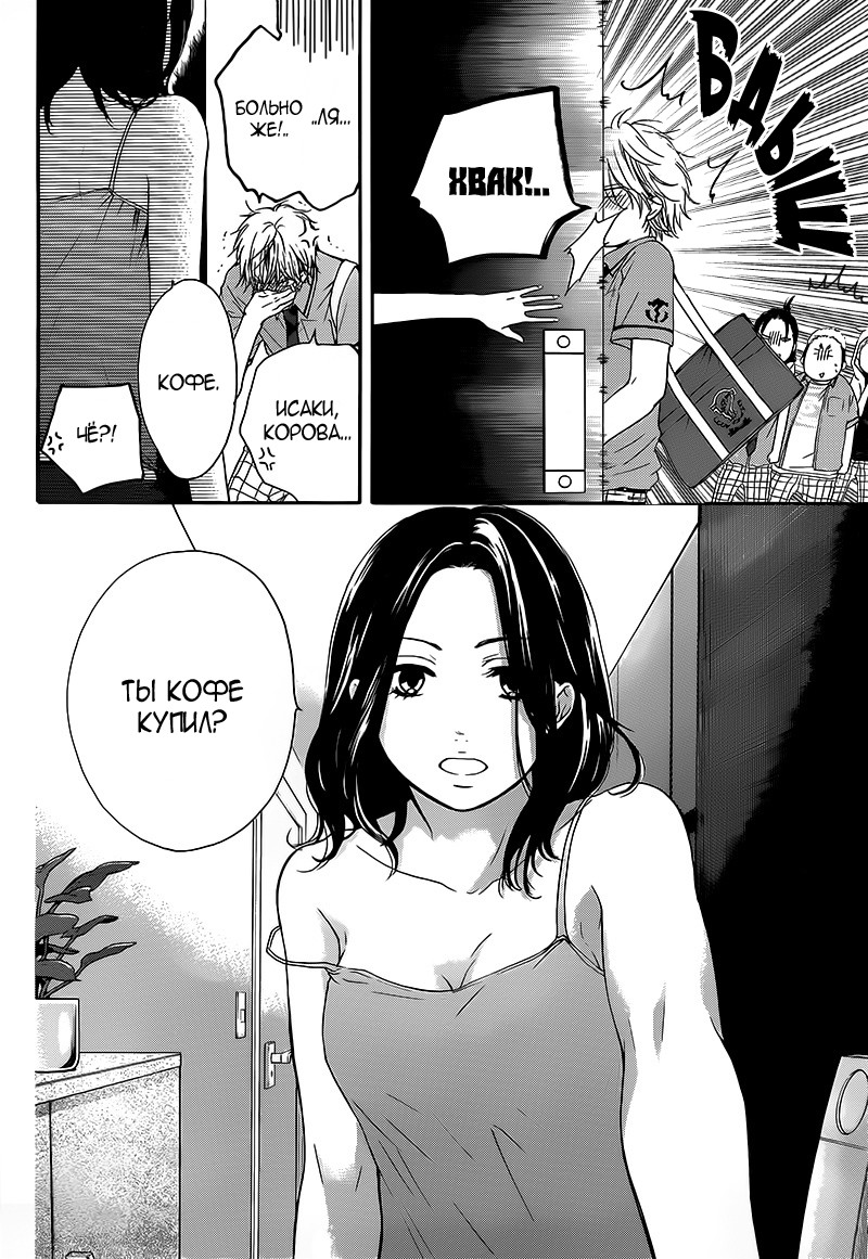 Read Kono Oto Tomare! (RU) Manga Online