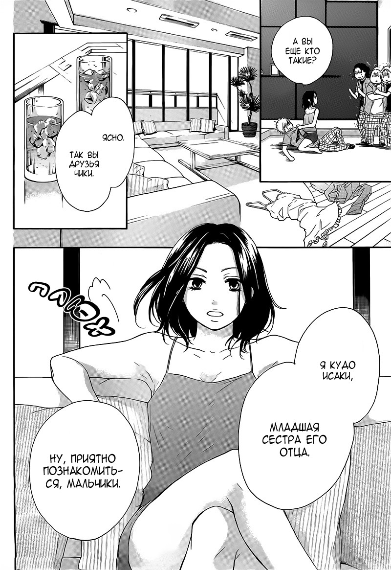 Read Kono Oto Tomare! (RU) Manga Online