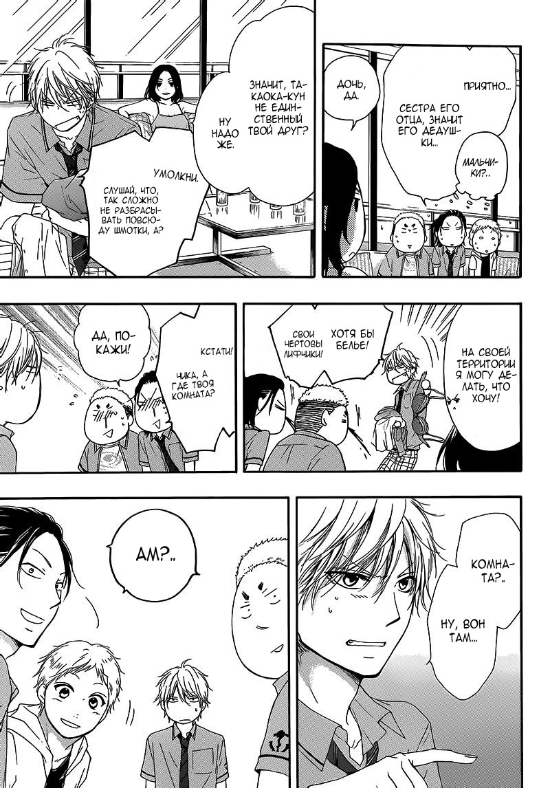 Read Kono Oto Tomare! (RU) Manga Online