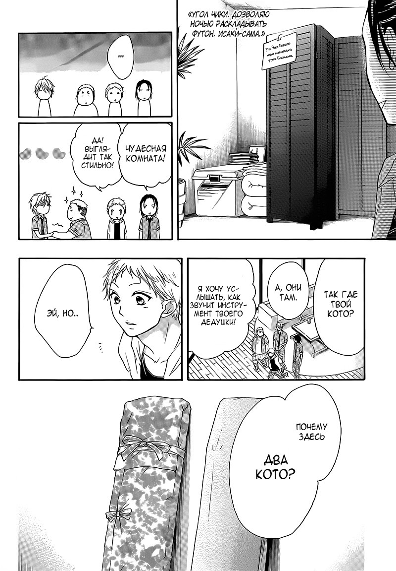 Read Kono Oto Tomare! (RU) Manga Online