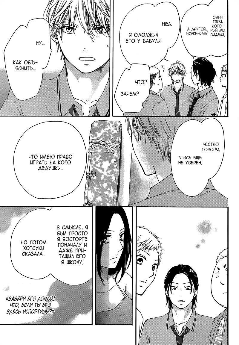 Read Kono Oto Tomare! (RU) Manga Online
