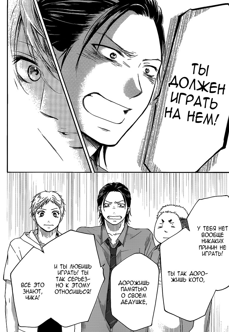 Read Kono Oto Tomare! (RU) Manga Online