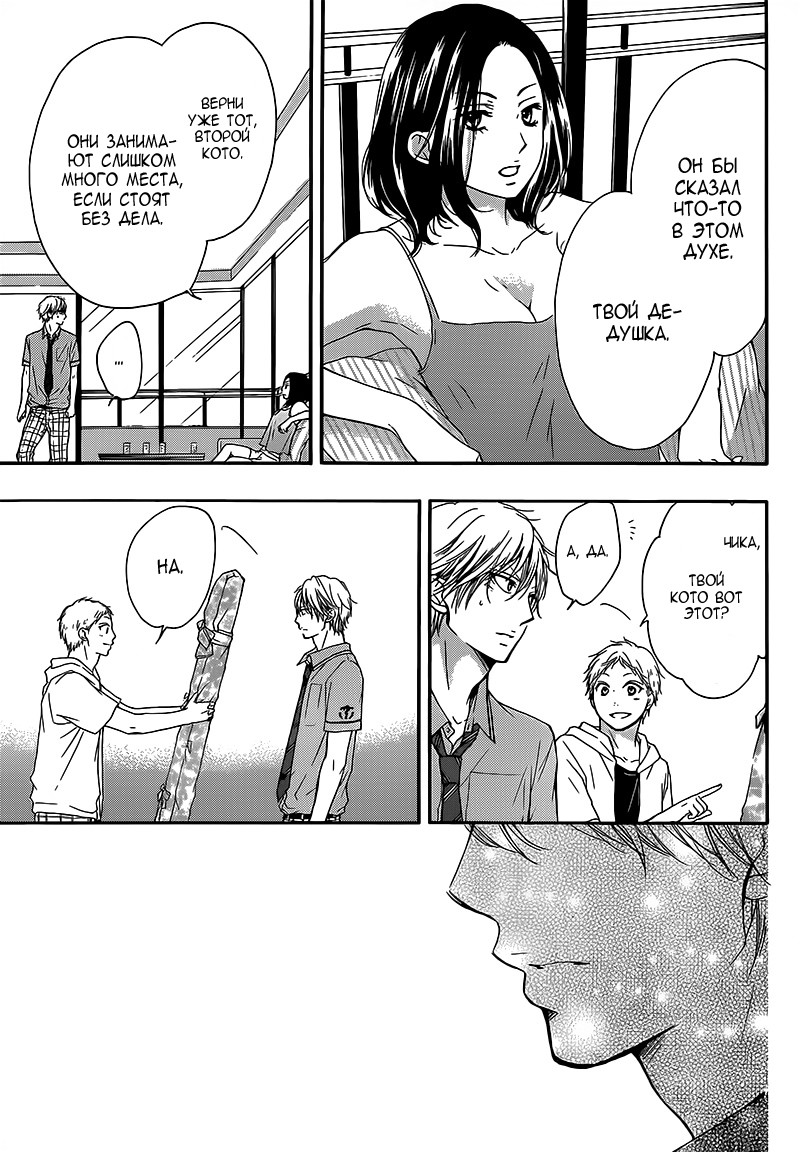 Read Kono Oto Tomare! (RU) Manga Online
