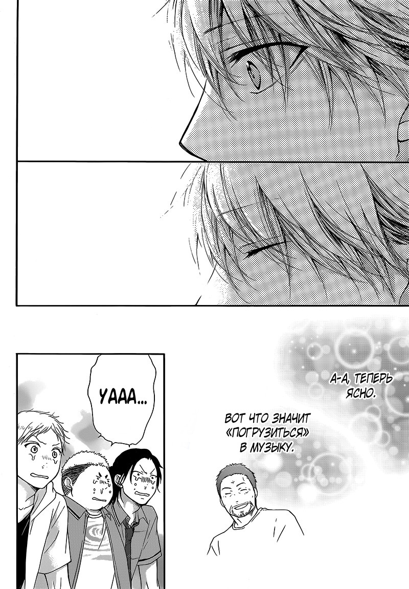 Read Kono Oto Tomare! (RU) Manga Online