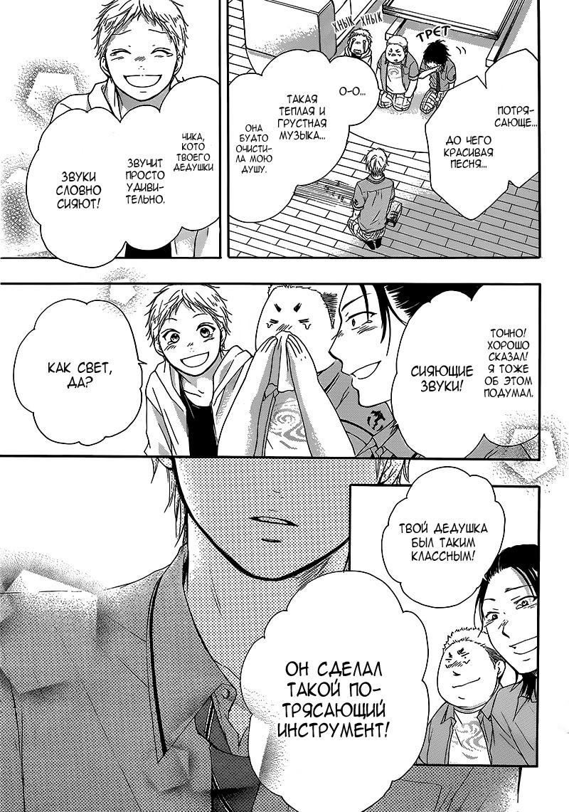 Read Kono Oto Tomare! (RU) Manga Online