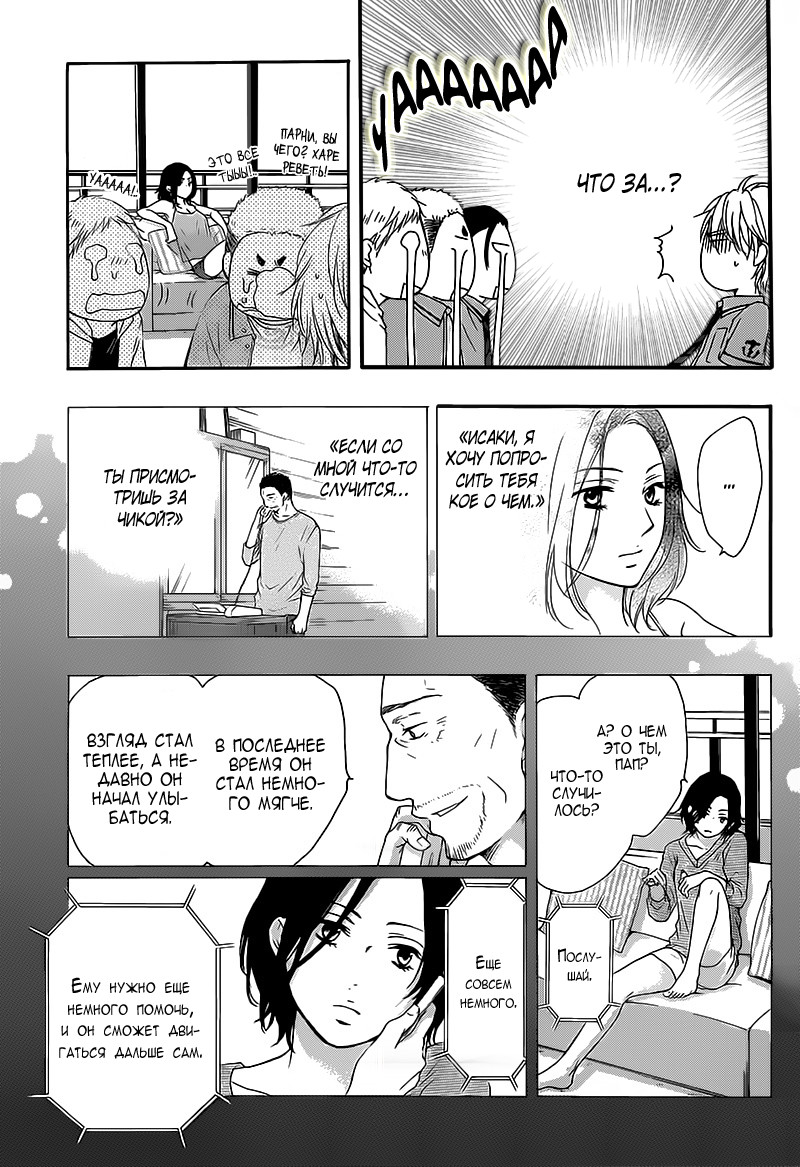 Read Kono Oto Tomare! (RU) Manga Online