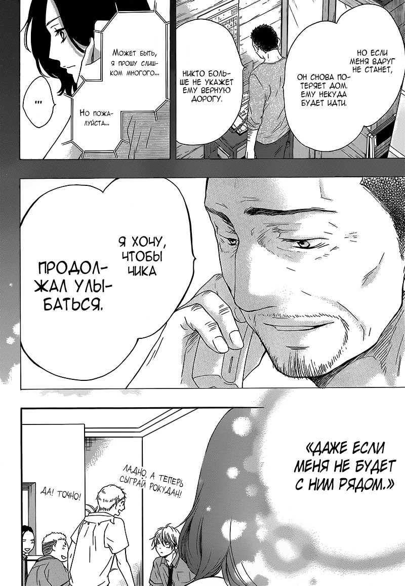 Read Kono Oto Tomare! (RU) Manga Online