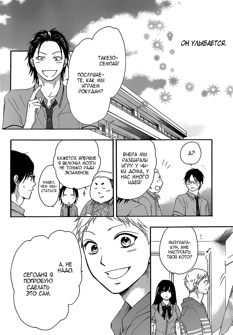 Read Kono Oto Tomare! (RU) Manga Online