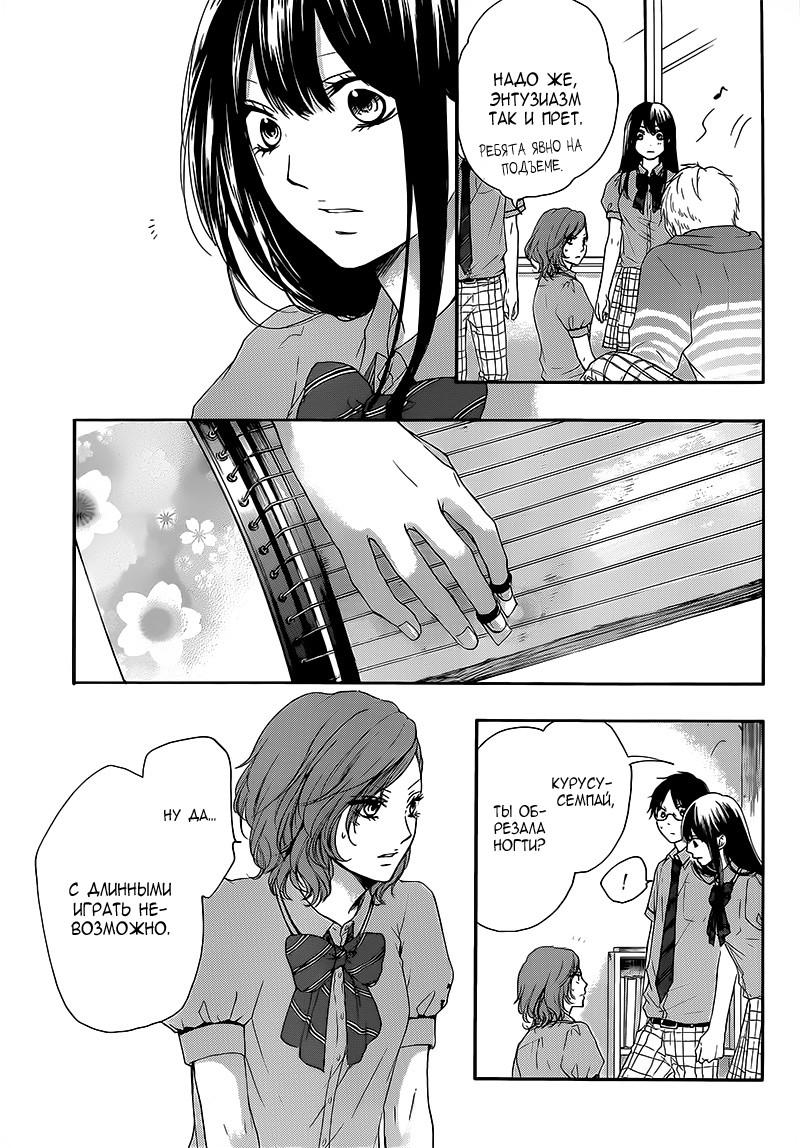 Read Kono Oto Tomare! (RU) Manga Online