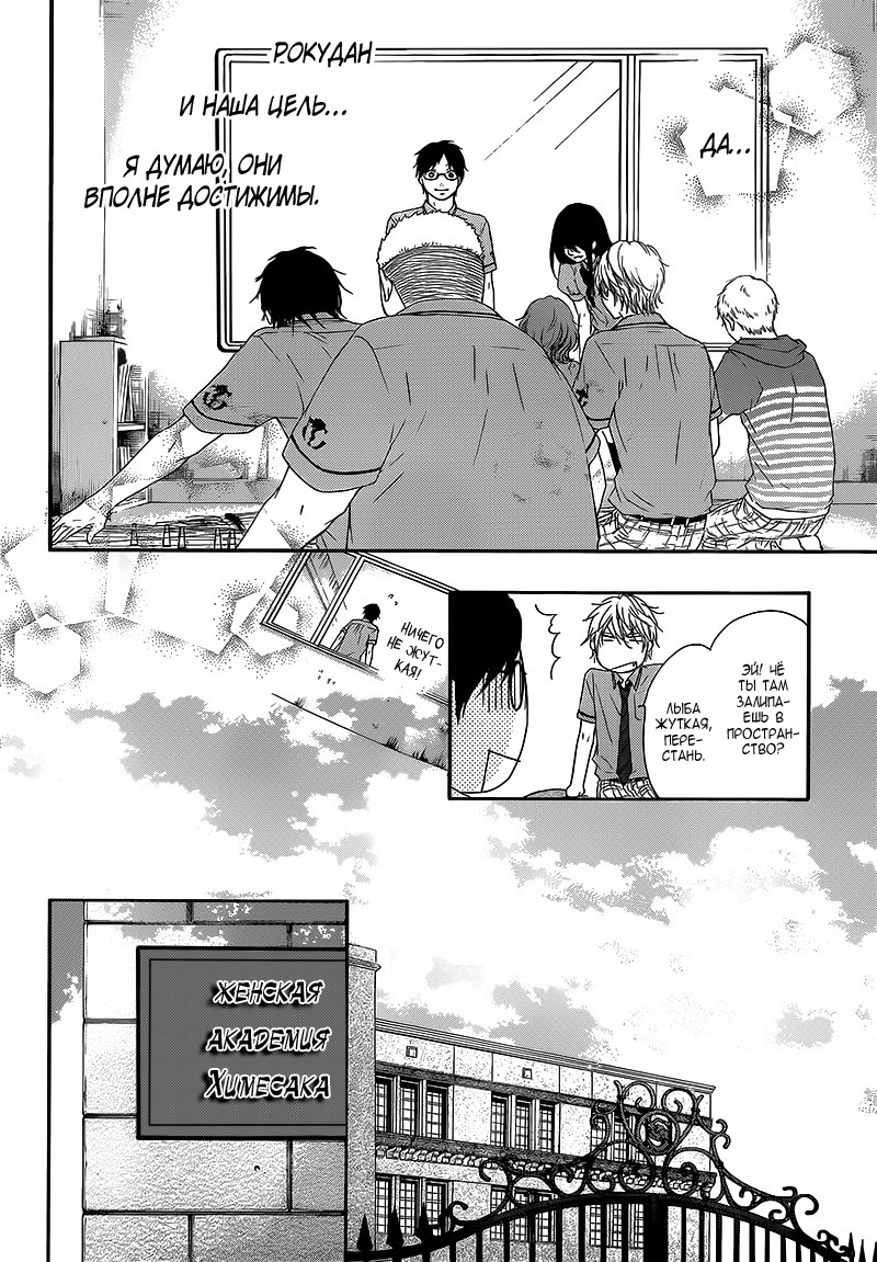 Read Kono Oto Tomare! (RU) Manga Online