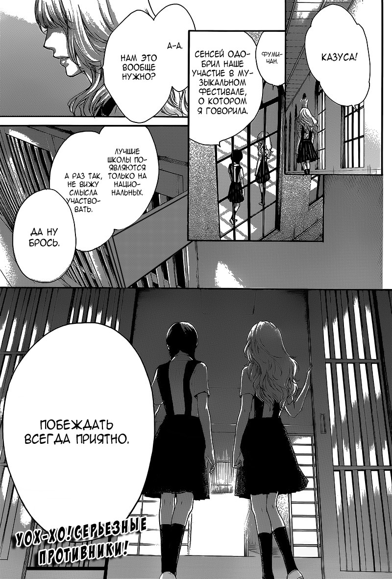 Read Kono Oto Tomare! (RU) Manga Online