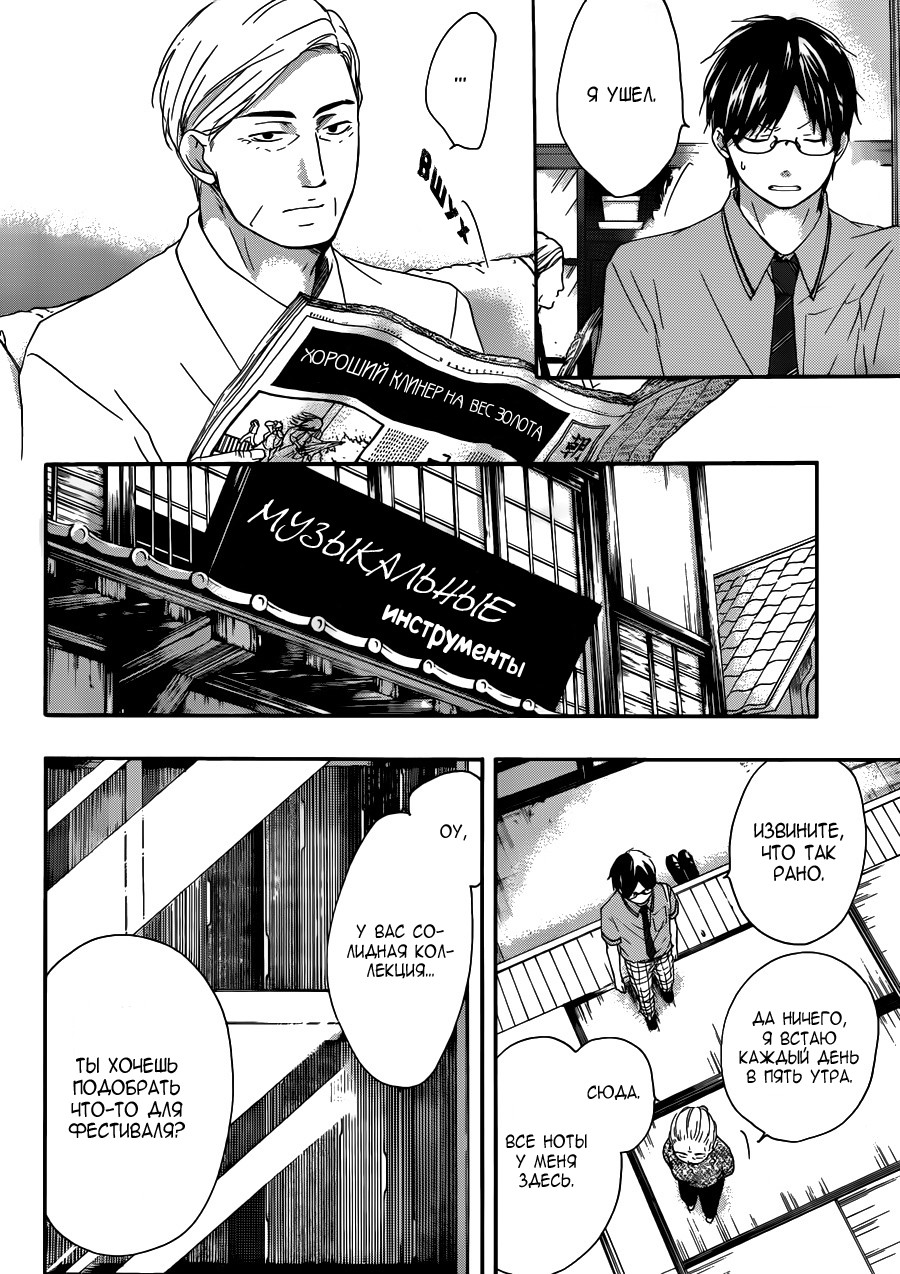 Read Kono Oto Tomare! (RU) Manga Online