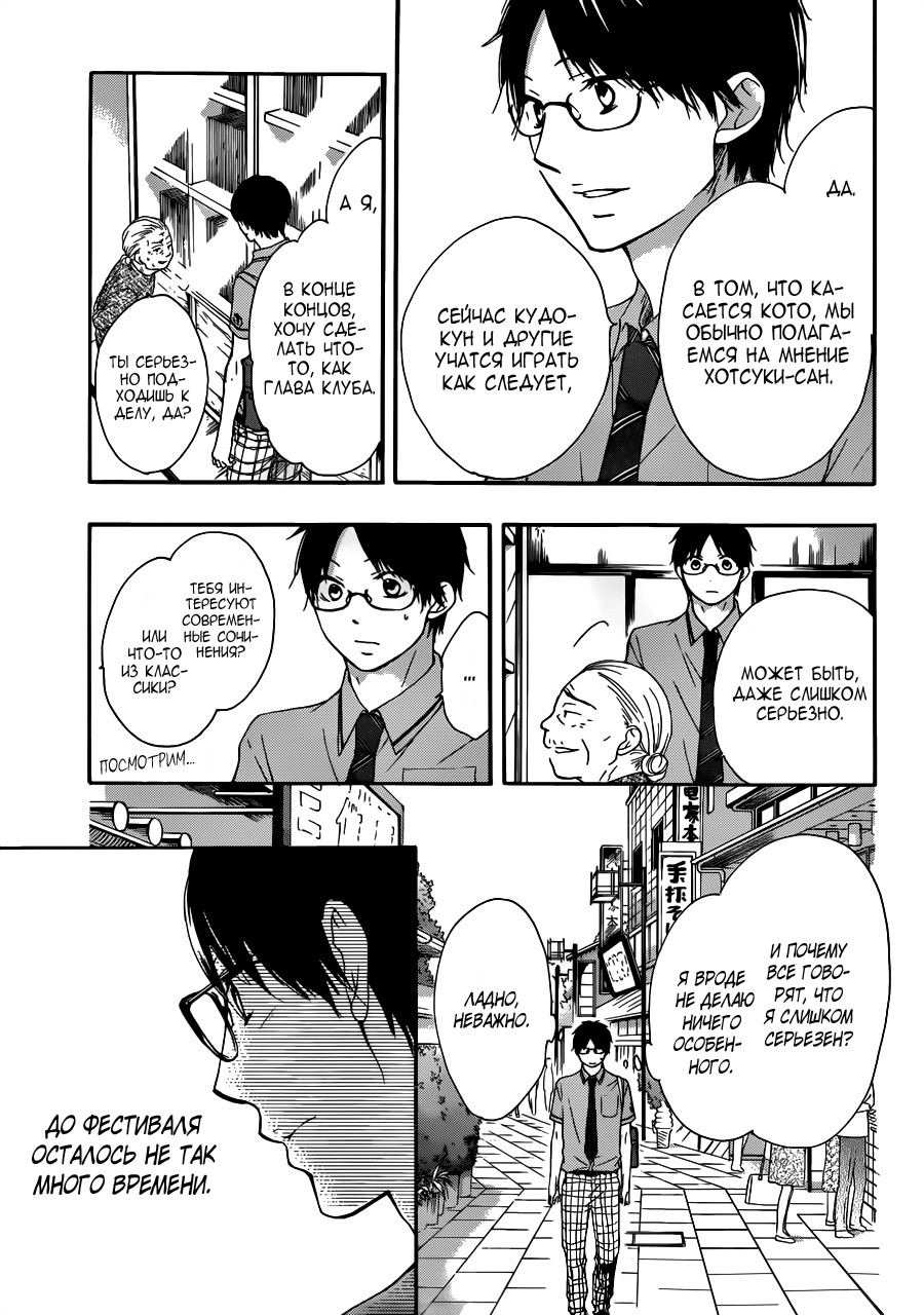 Read Kono Oto Tomare! (RU) Manga Online