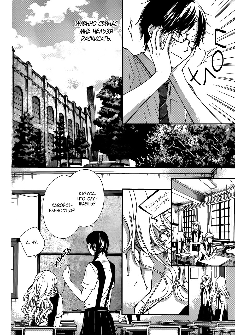 Read Kono Oto Tomare! (RU) Manga Online