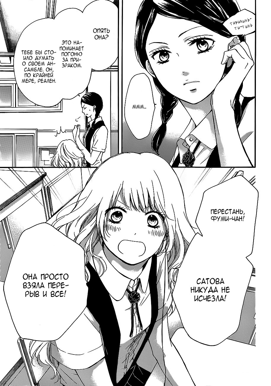 Read Kono Oto Tomare! (RU) Manga Online