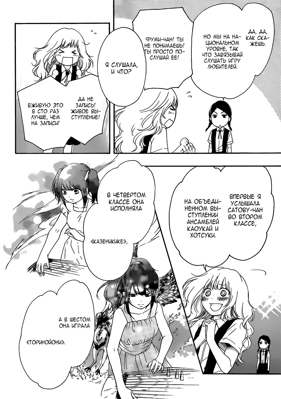 Read Kono Oto Tomare! (RU) Manga Online