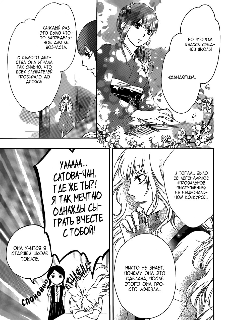Read Kono Oto Tomare! (RU) Manga Online