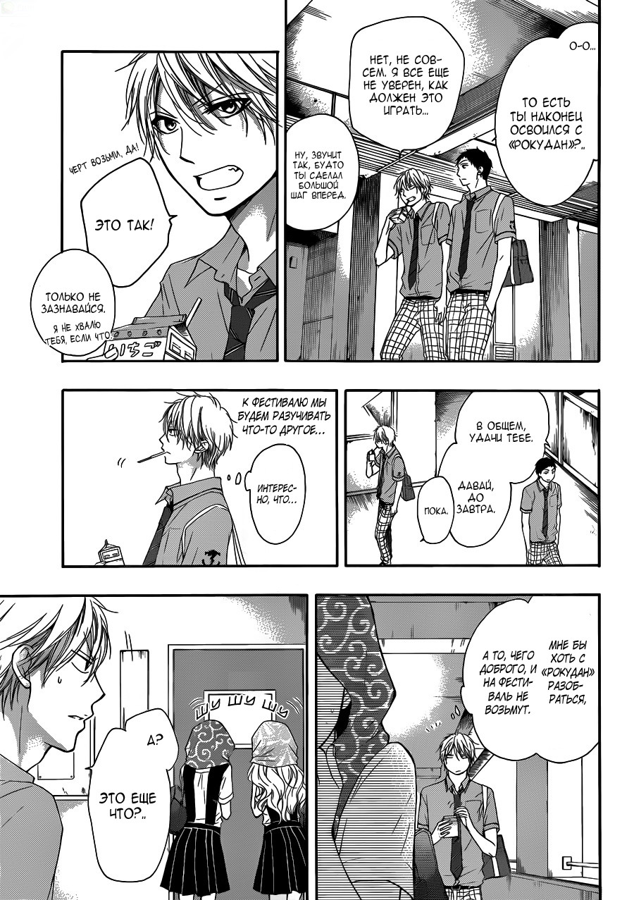 Read Kono Oto Tomare! (RU) Manga Online