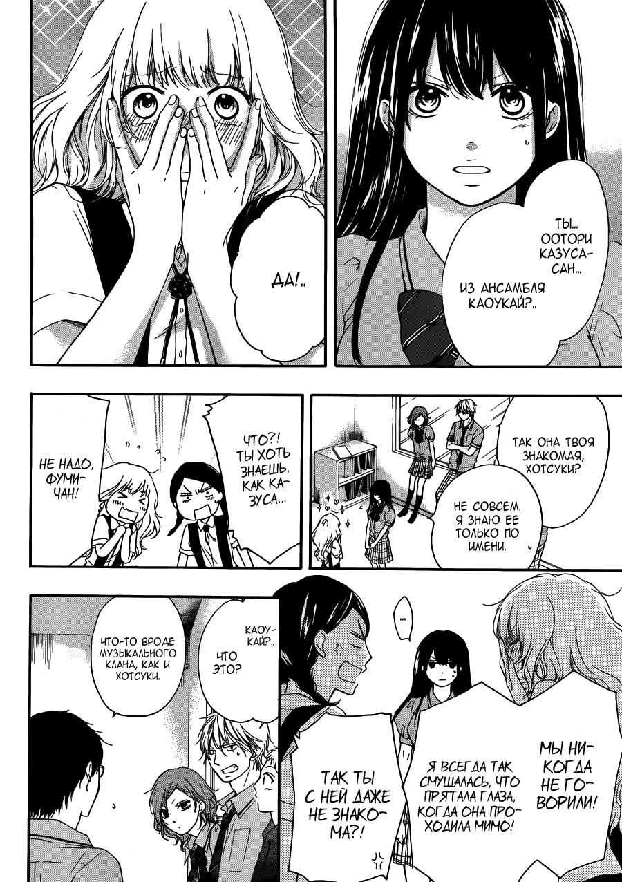 Read Kono Oto Tomare! (RU) Manga Online