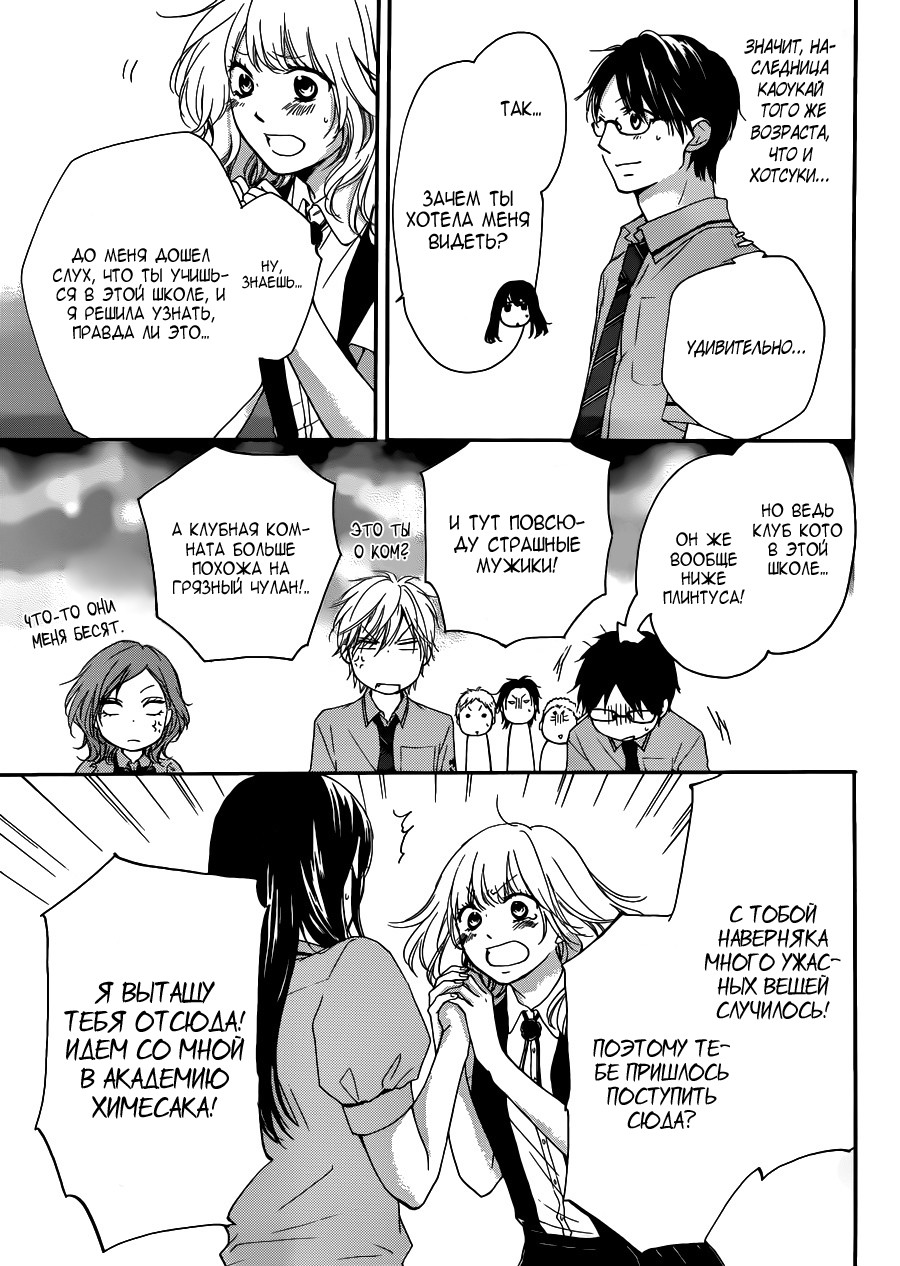 Read Kono Oto Tomare! (RU) Manga Online