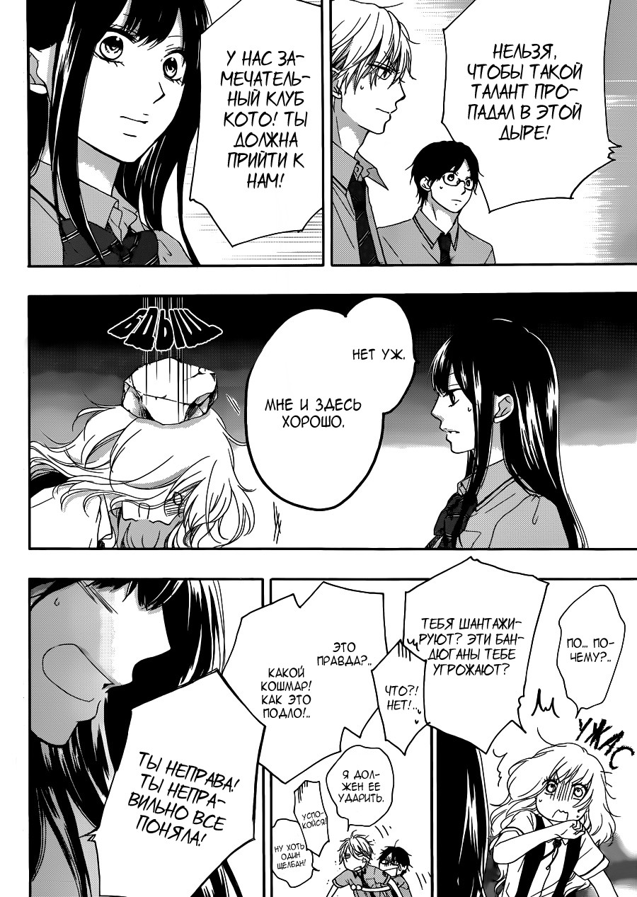 Read Kono Oto Tomare! (RU) Manga Online