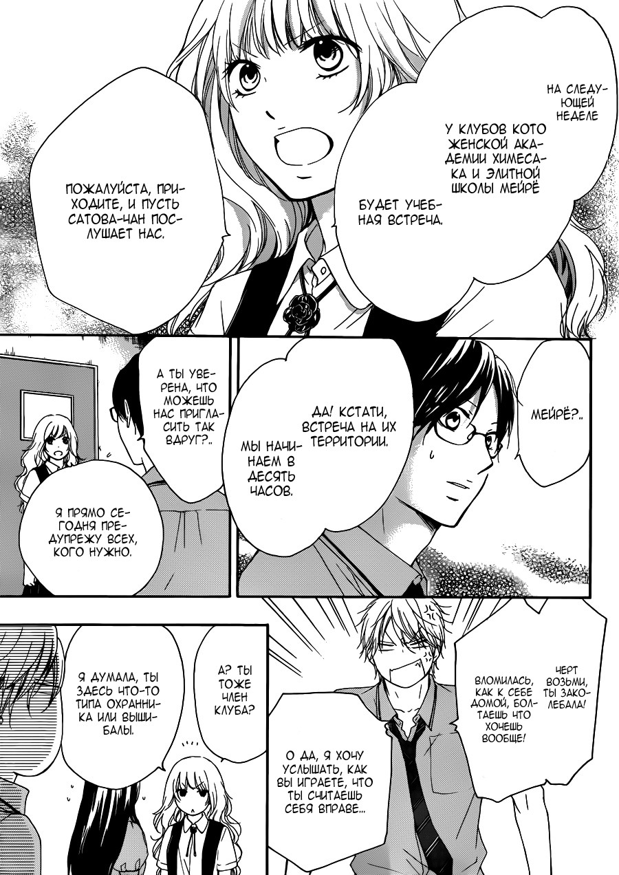 Read Kono Oto Tomare! (RU) Manga Online