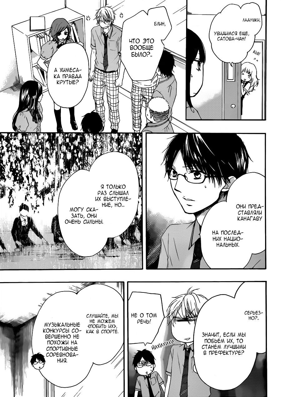 Read Kono Oto Tomare! (RU) Manga Online