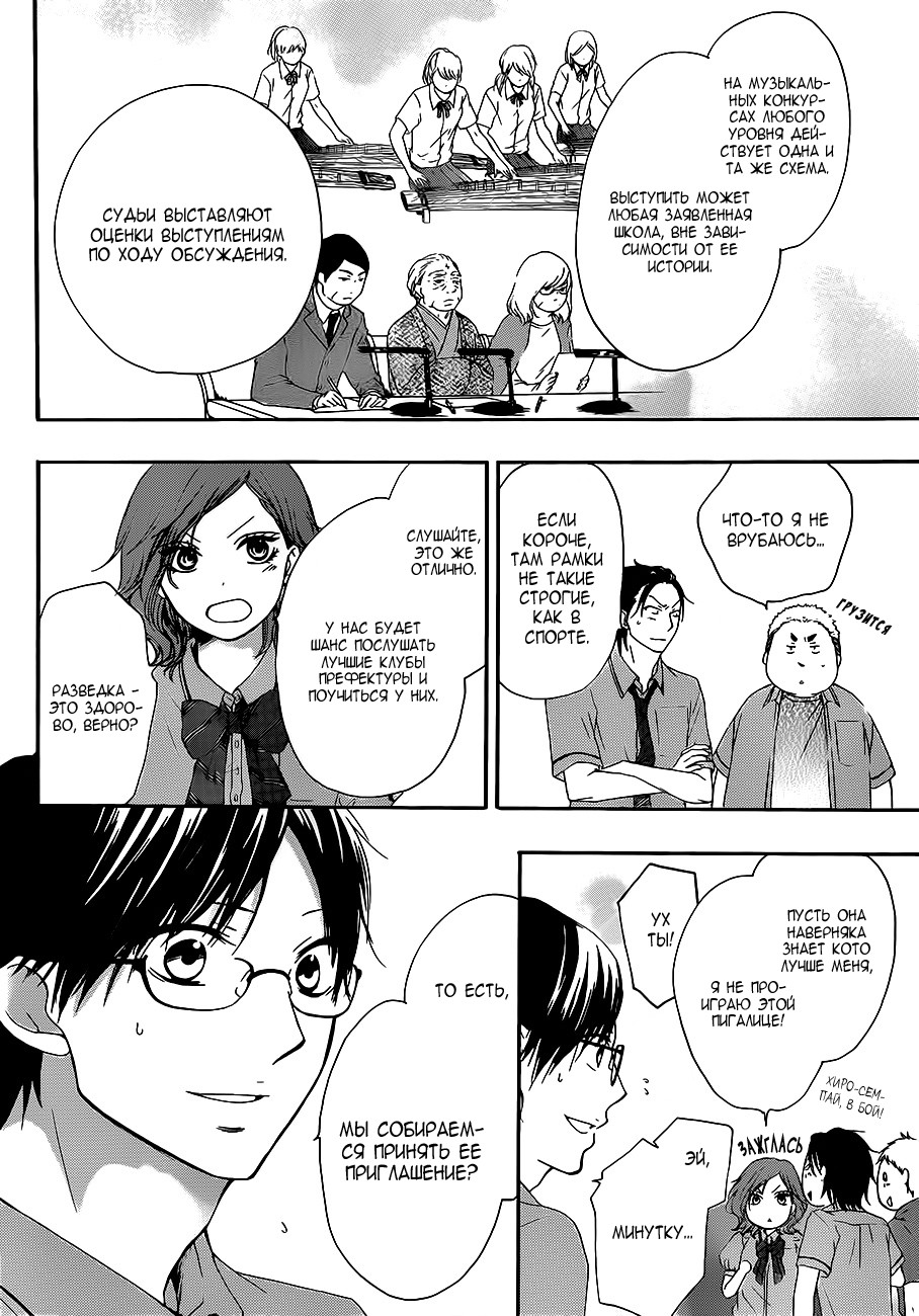 Read Kono Oto Tomare! (RU) Manga Online