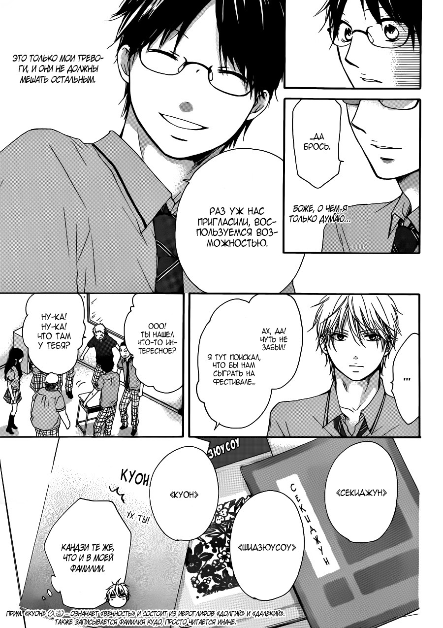 Read Kono Oto Tomare! (RU) Manga Online