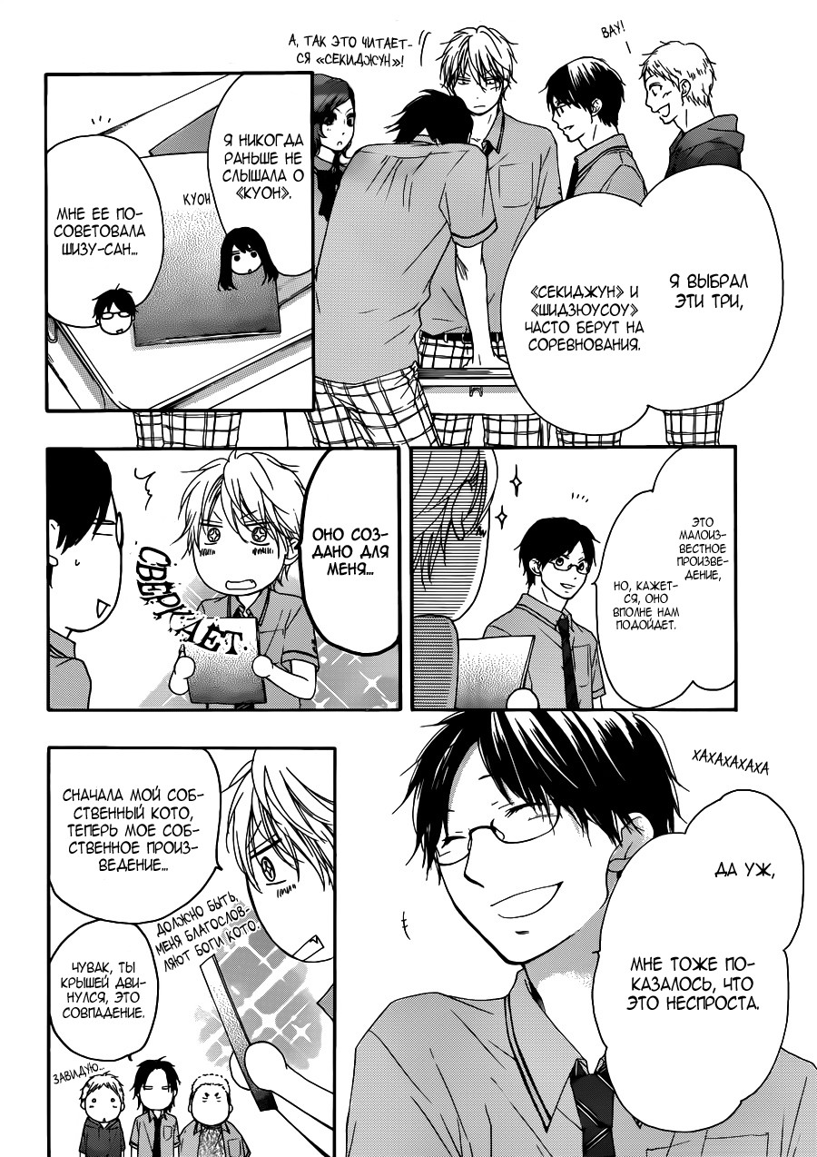 Read Kono Oto Tomare! (RU) Manga Online