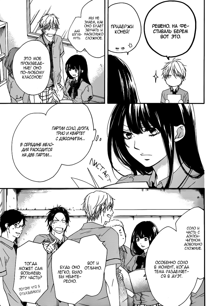 Read Kono Oto Tomare! (RU) Manga Online