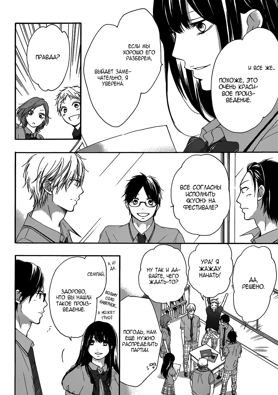 Read Kono Oto Tomare! (RU) Manga Online