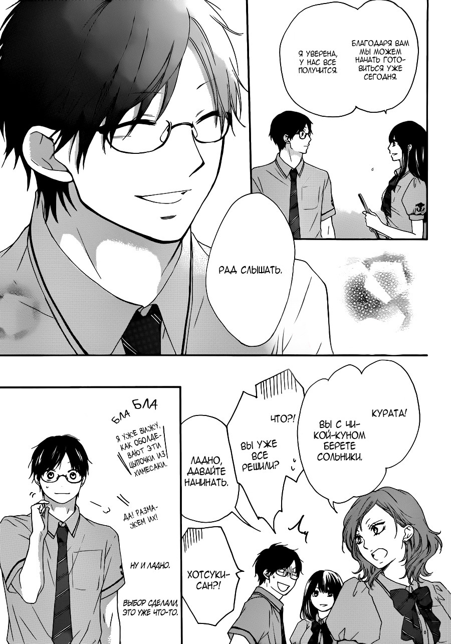 Read Kono Oto Tomare! (RU) Manga Online