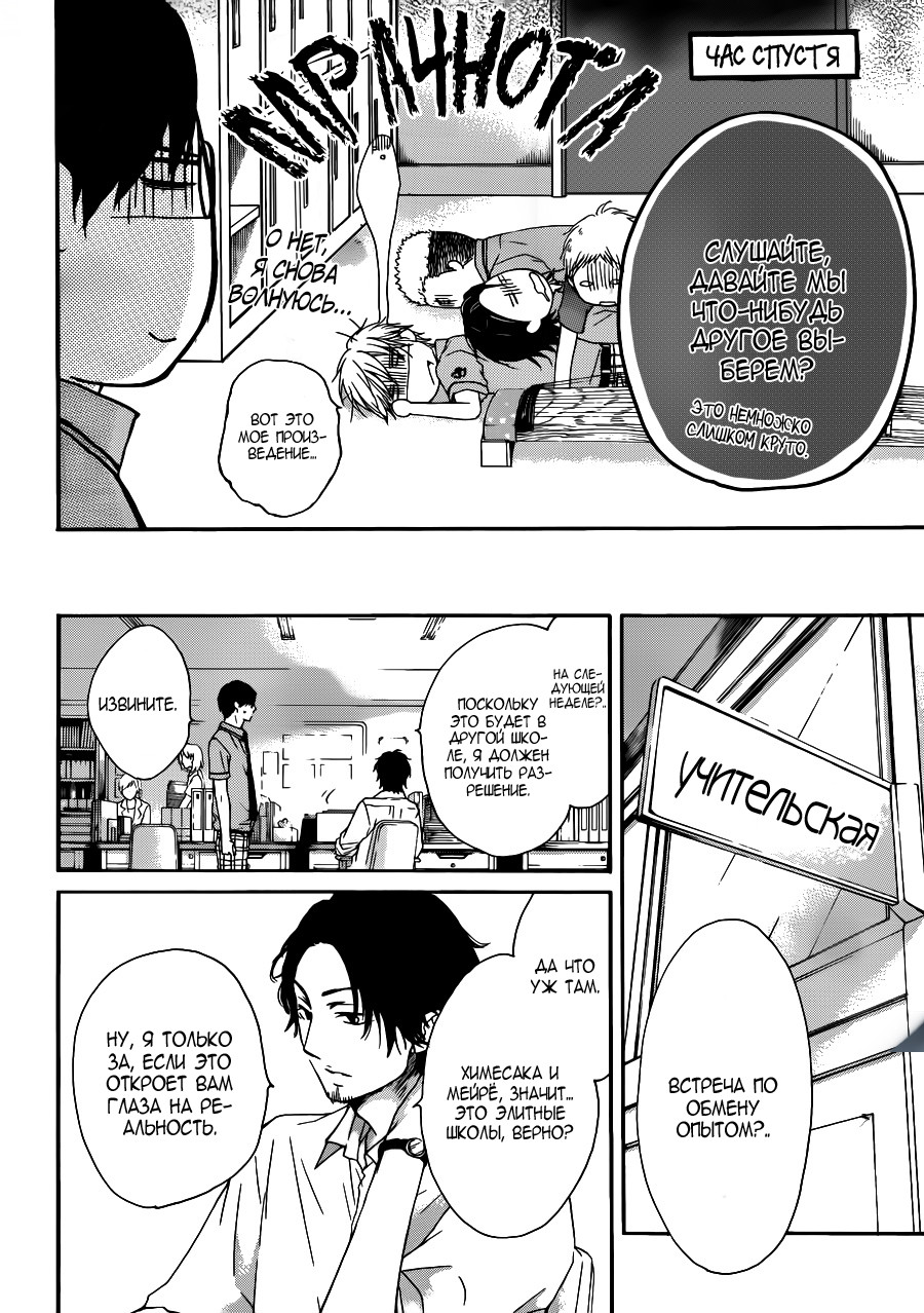 Read Kono Oto Tomare! (RU) Manga Online