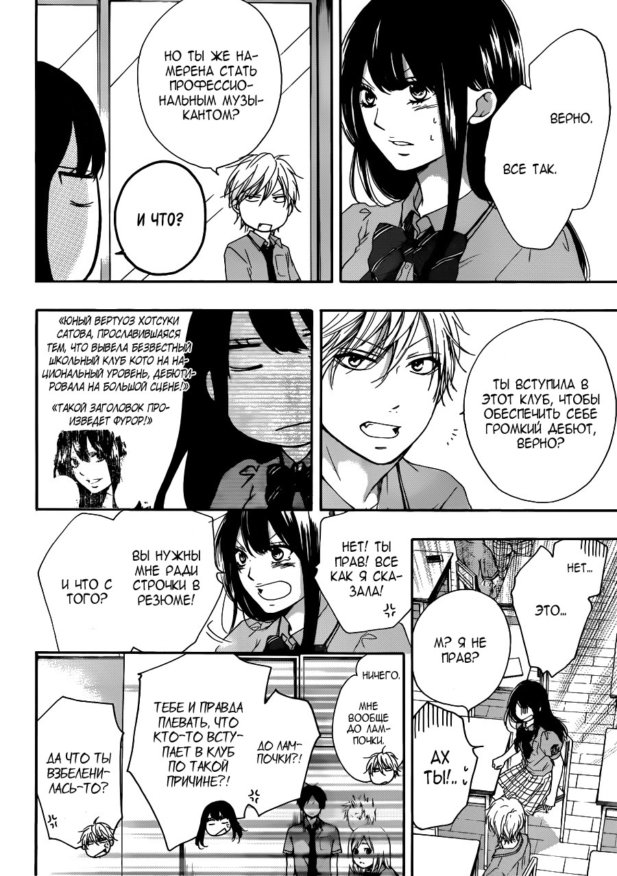 Read Kono Oto Tomare! (RU) Manga Online