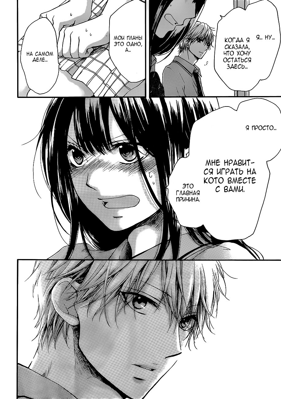 Read Kono Oto Tomare! (RU) Manga Online