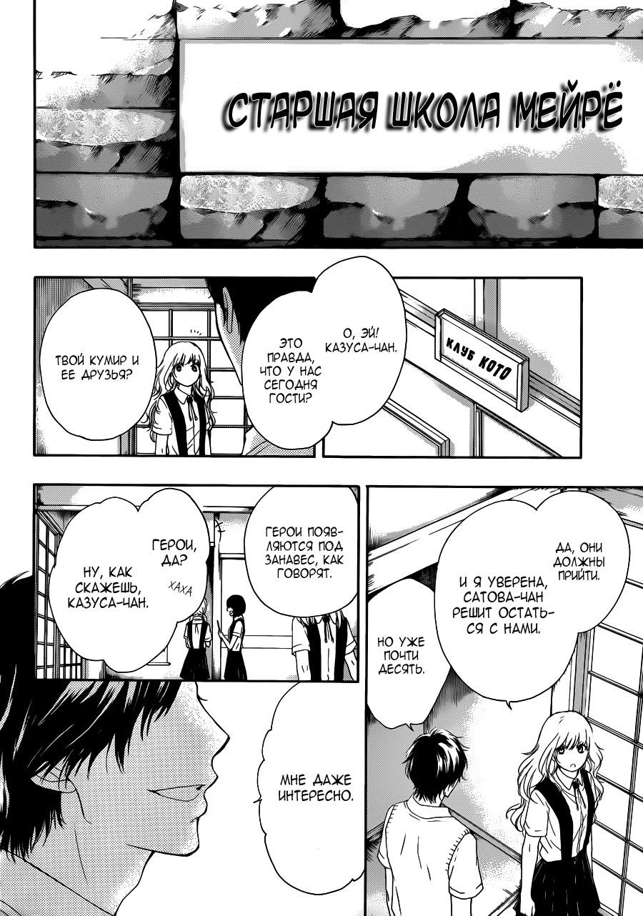Read Kono Oto Tomare! (RU) Manga Online
