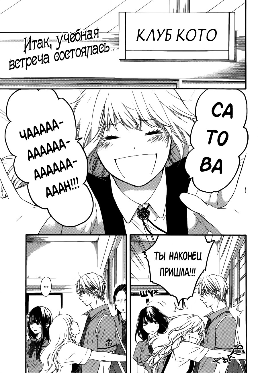 Read Kono Oto Tomare! (RU) Manga Online