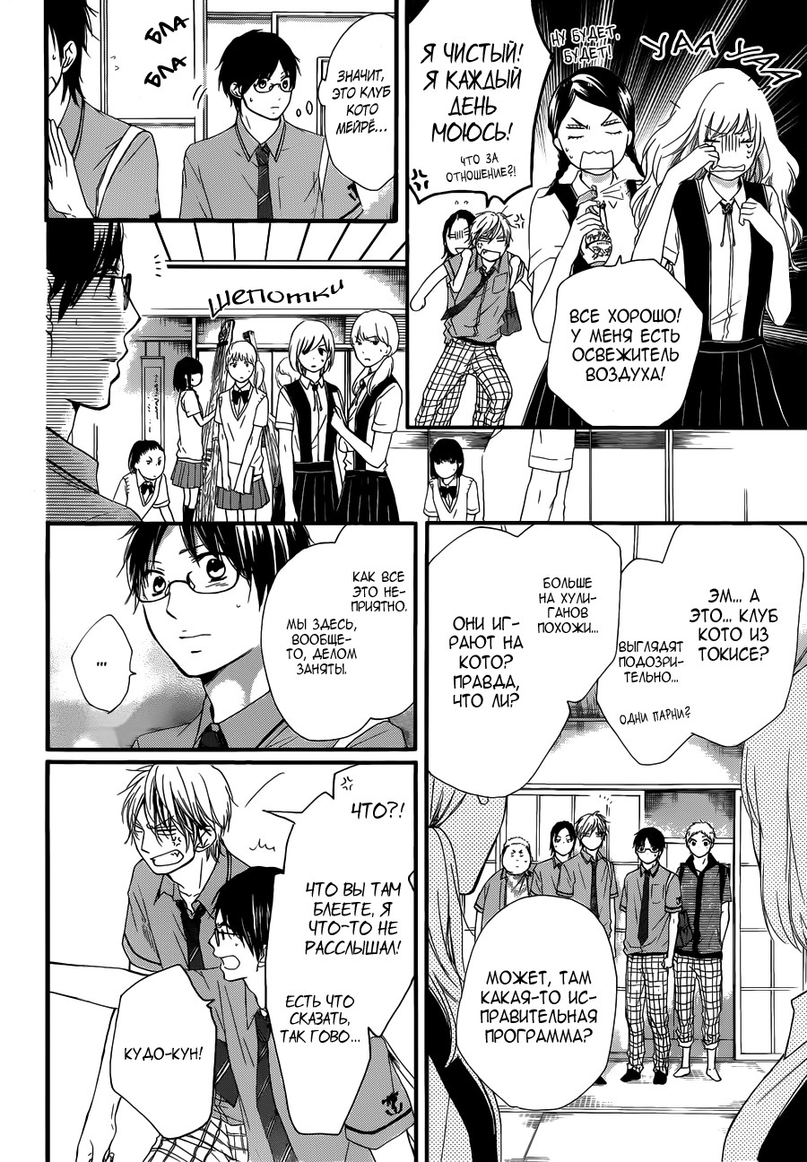 Read Kono Oto Tomare! (RU) Manga Online