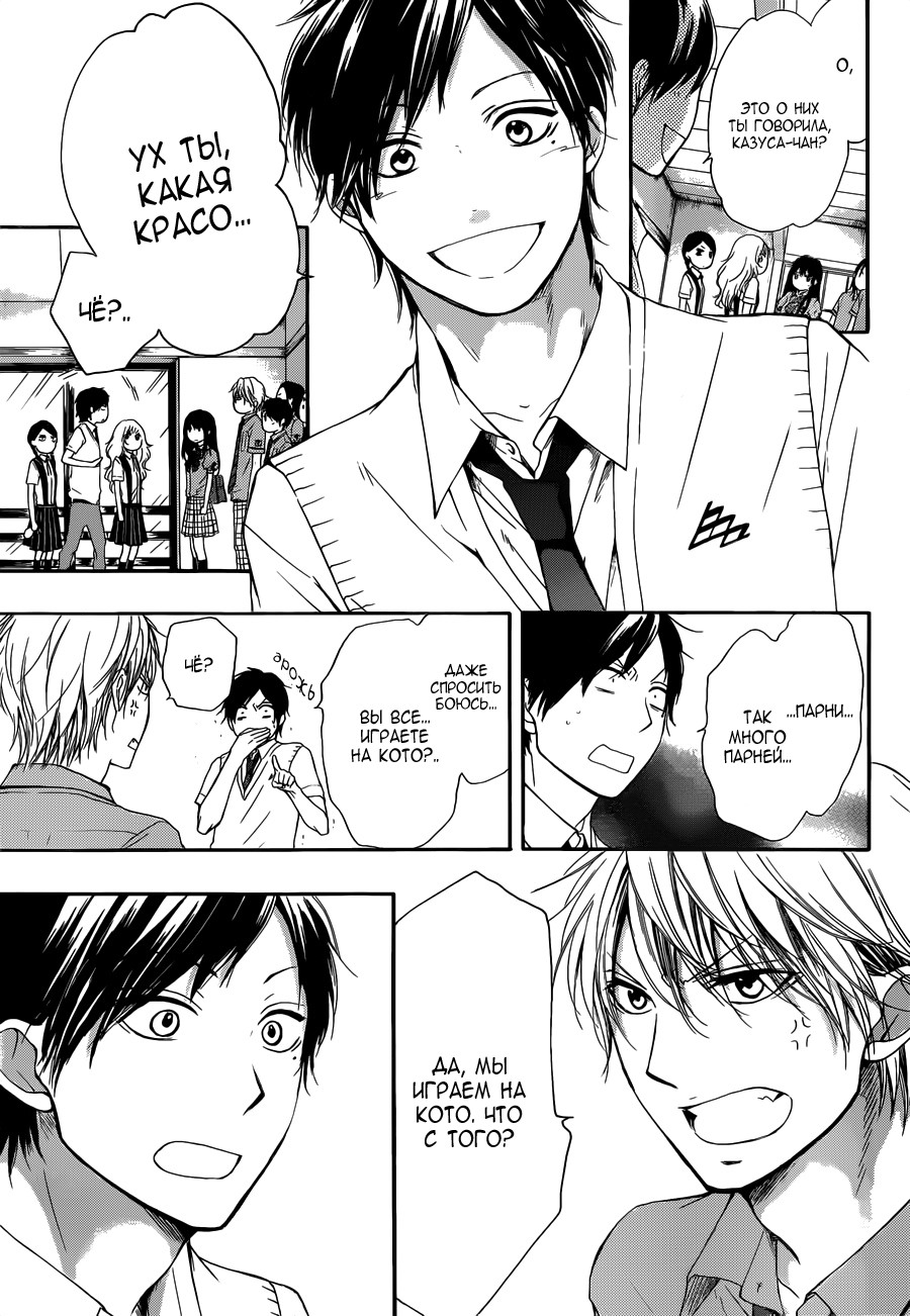 Read Kono Oto Tomare! (RU) Manga Online