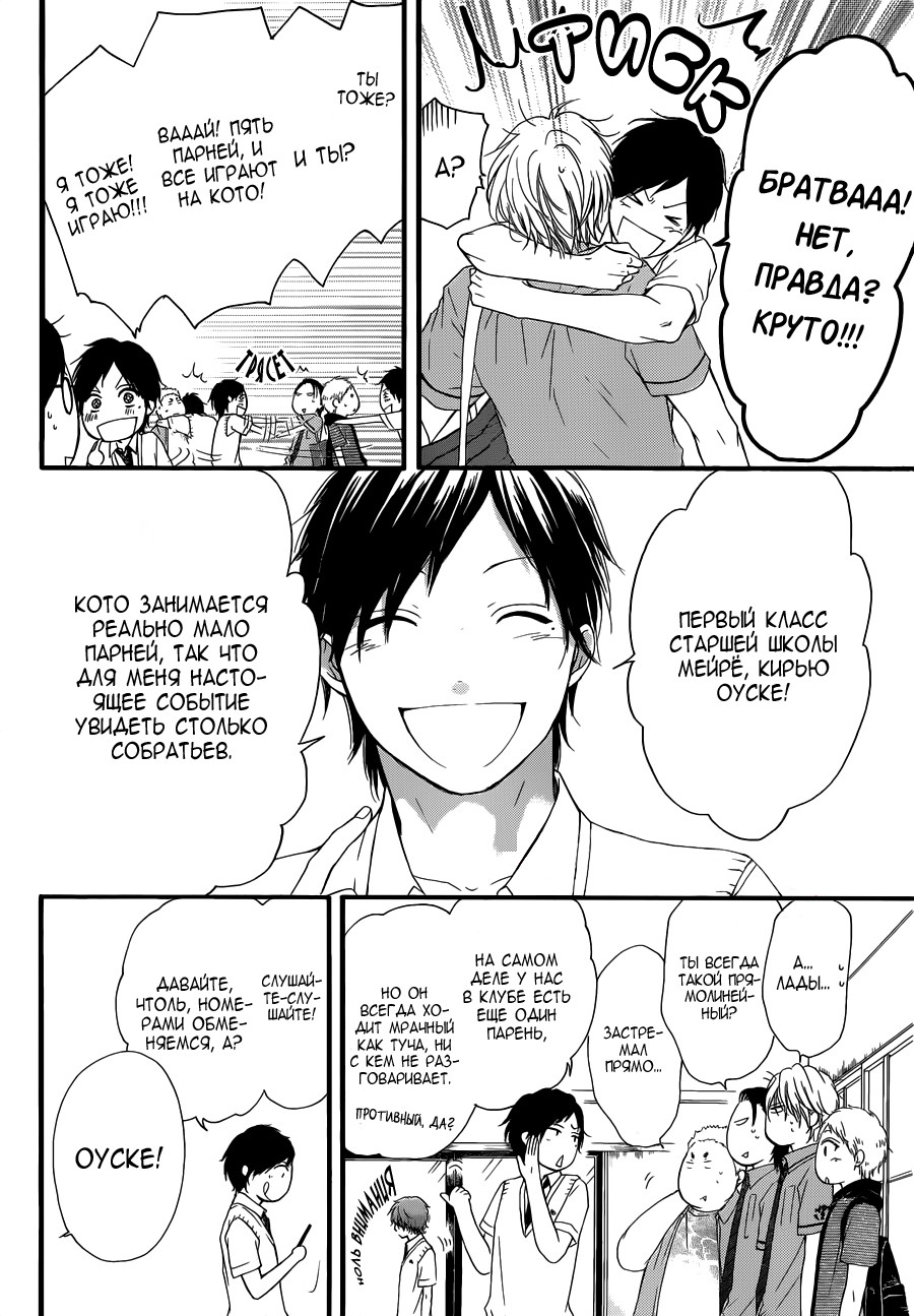 Read Kono Oto Tomare! (RU) Manga Online