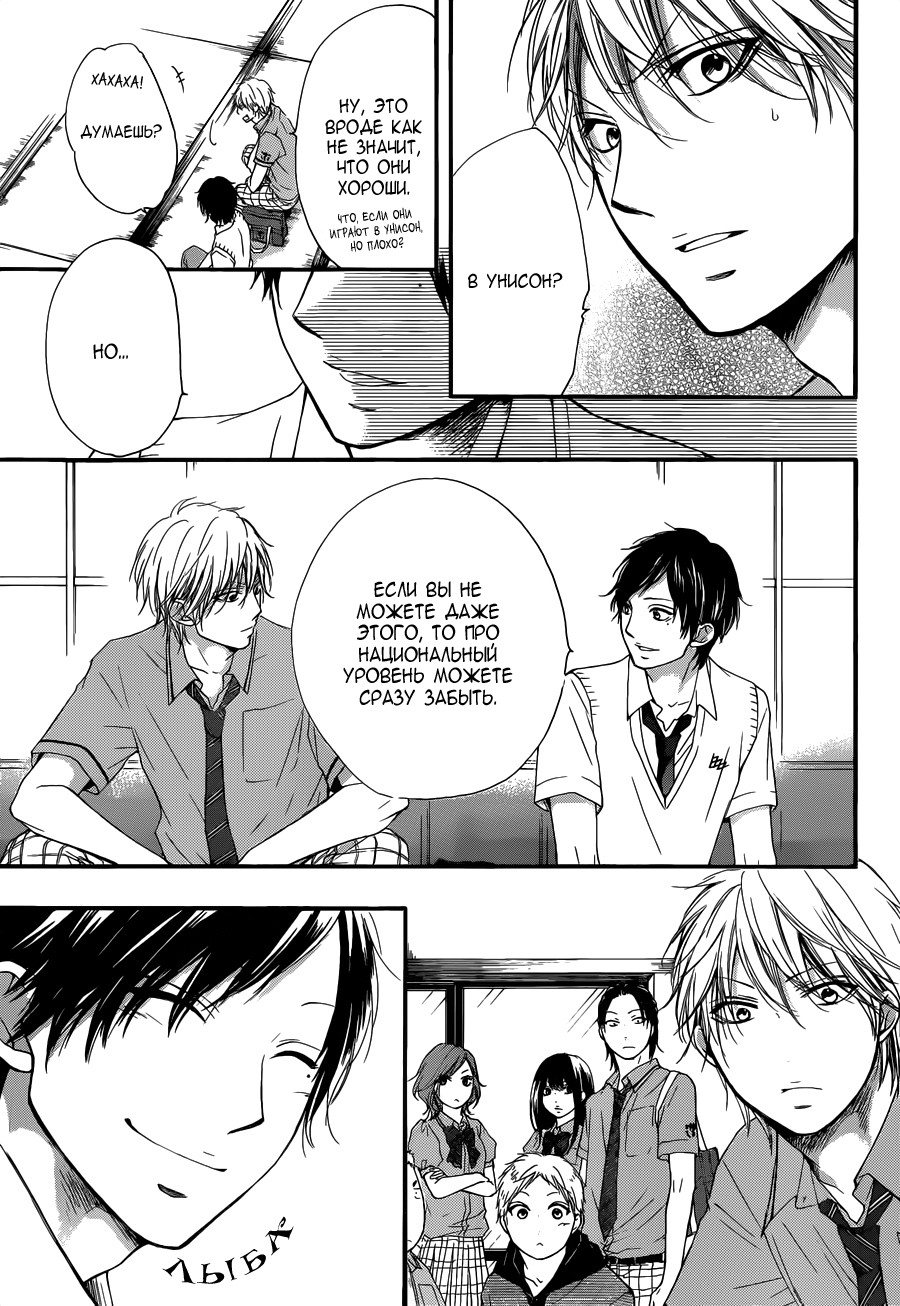 Read Kono Oto Tomare! (RU) Manga Online