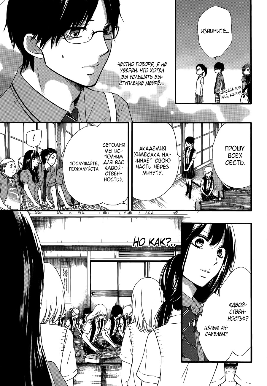 Read Kono Oto Tomare! (RU) Manga Online