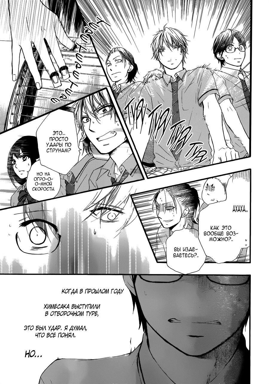 Read Kono Oto Tomare! (RU) Manga Online